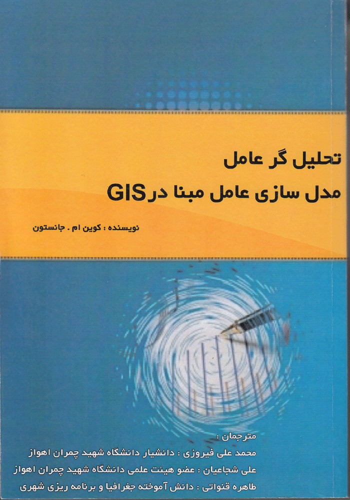 انتشار کتابی برای کاربران Arc Gis