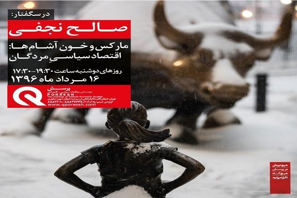 دوره جدید درسگفتارهای تابستان موسسه پرسش آغاز شد