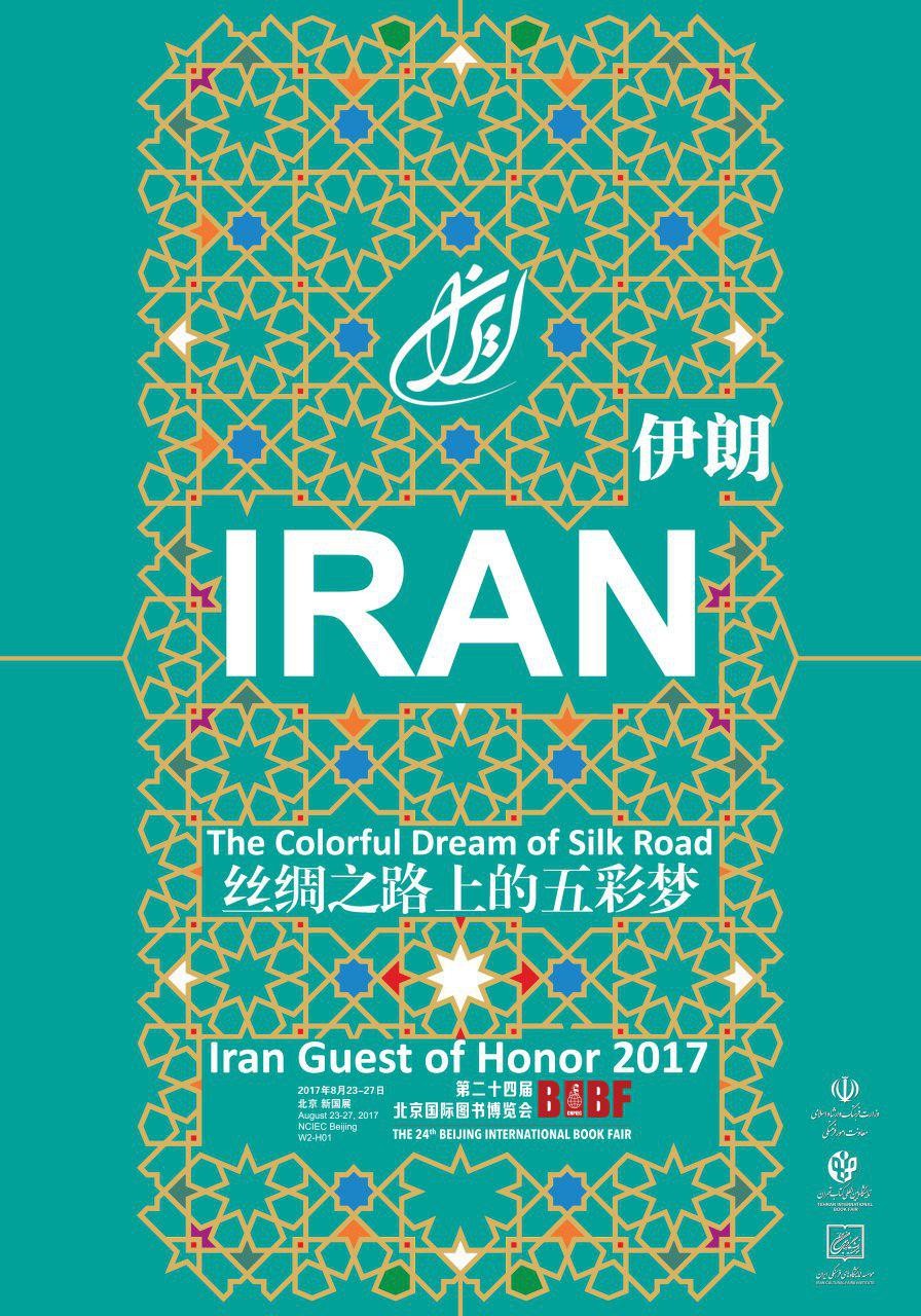 هفته فیلم ایران در نمایشگاه کتاب پکن برگزار می‌شود