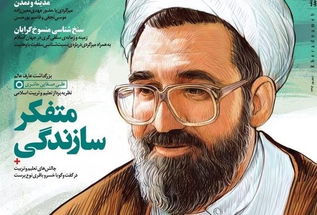 خردنامه همشهری با «متفکر سازندگی» آمد