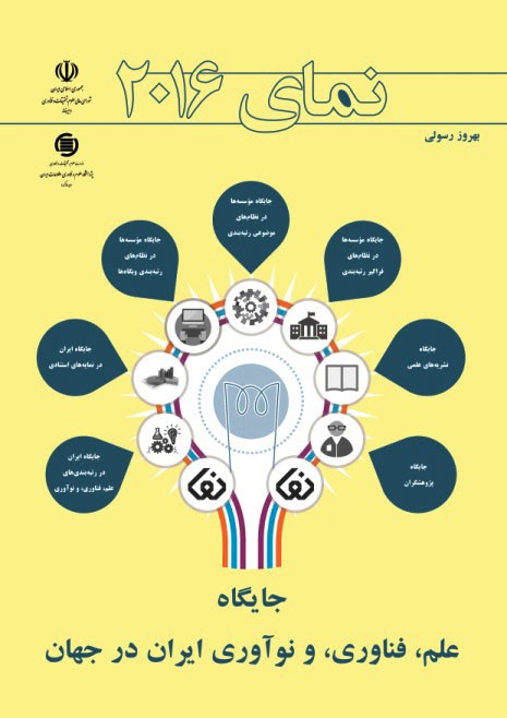 ایران کجای علم و فناوری جهان ایستاده است؟!