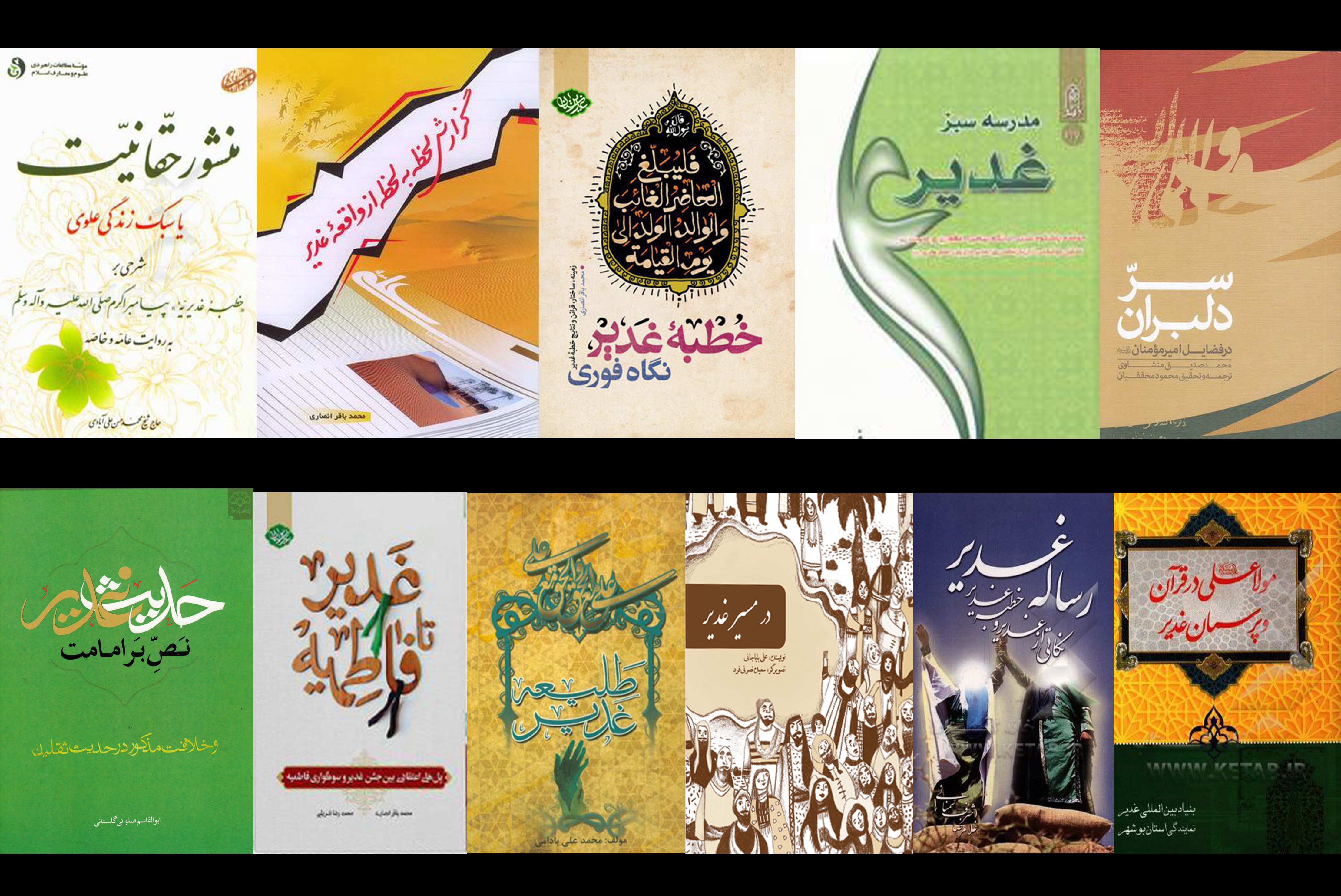 ایبنا از کتاب‌های منتشر شده درباره عید غدیر خم گزارش می‌دهد