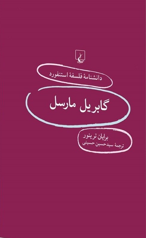 انتشار هشتاد و سومین مجلد از دانشنامه فلسفه استنفورد