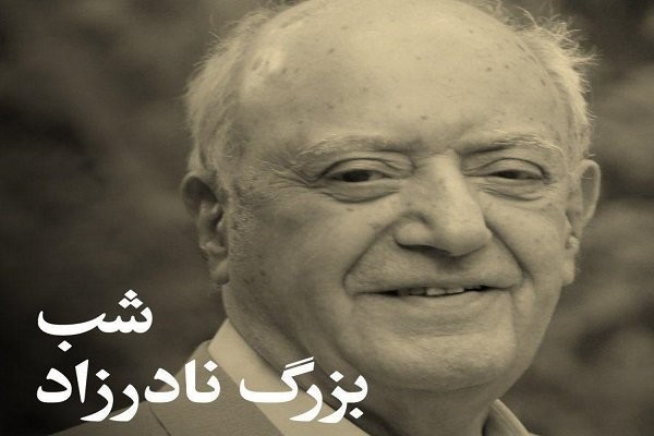 مراسم یادبود بزرگ نادرزاد برگزار می‌شود