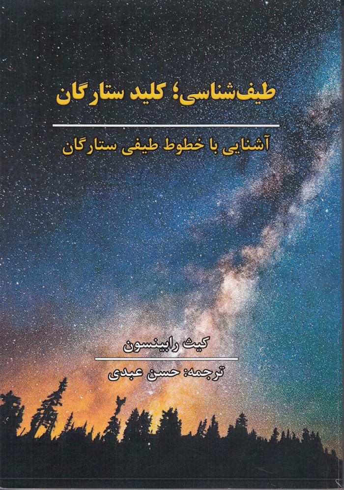 طیف‌شناسی ستارگان بدون حل معادله‌های سخت