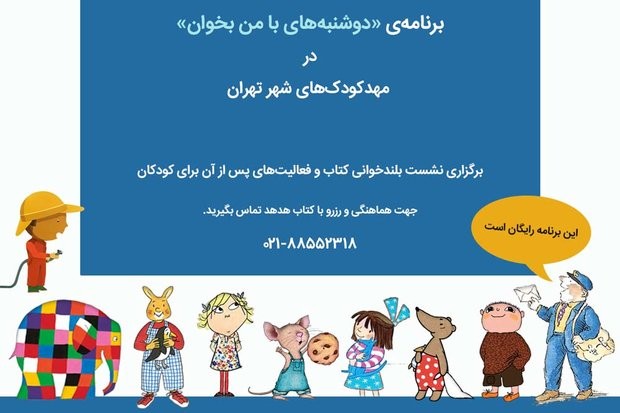 در «دوشنبه‌های با من بخوان» چه اتفاقی می‌افتد؟