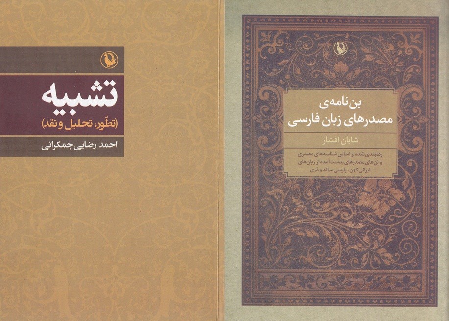 ​چاپ دو کتاب در حوزه دستور زبان فارسی
