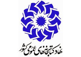 برگزاری نشست‌های کتابخوانی و کارگاه‌های قصه‌گویی به مناسبت روز نوجوان