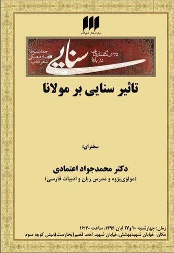 تأثیر سنایی بر مولانا