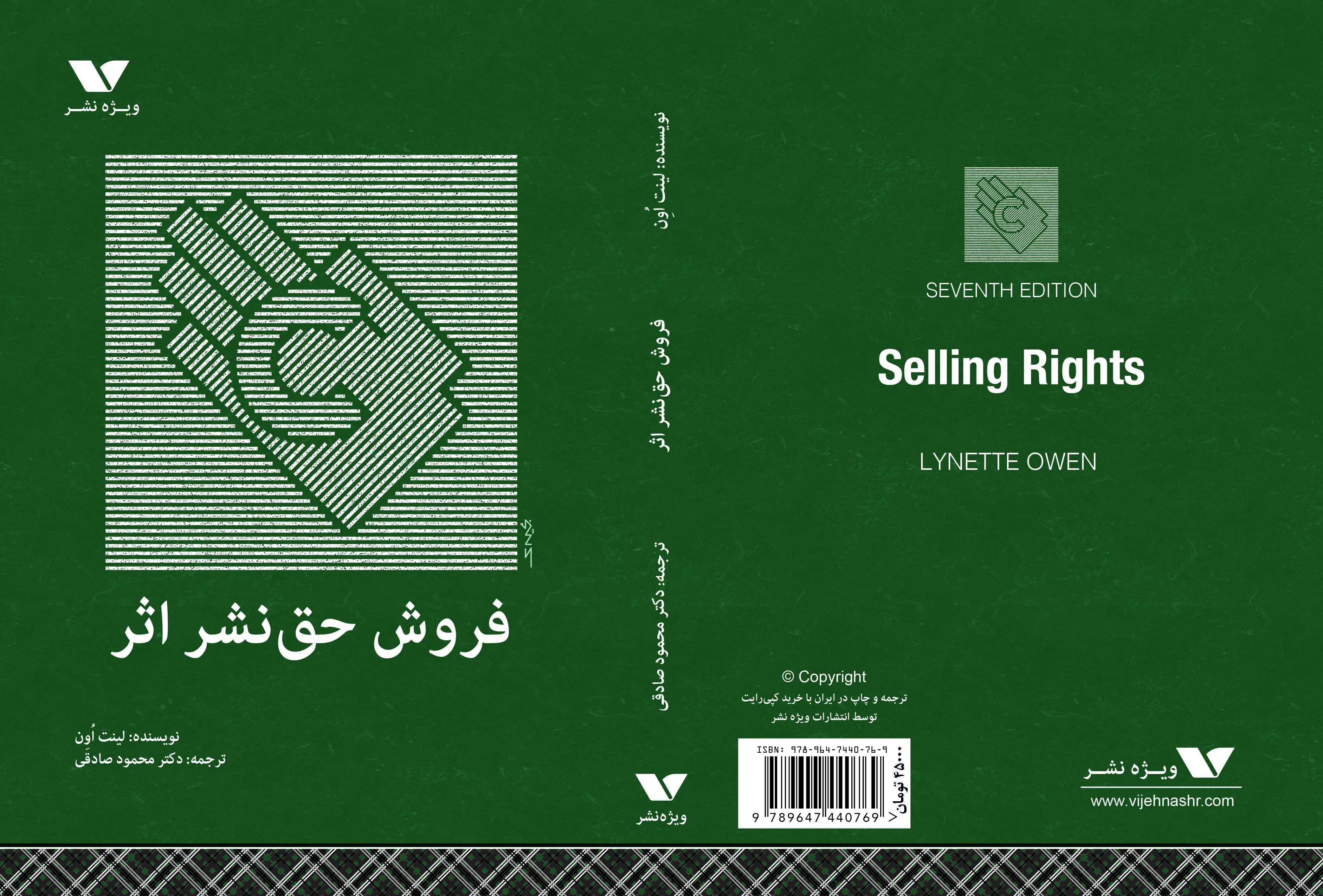 تشریح مبانی فروش حق نشر اثر در قالب یک کتاب