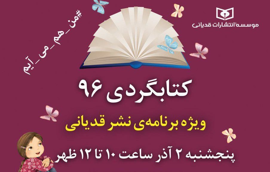 ​کودکان کار به کتابگردی می‌روند