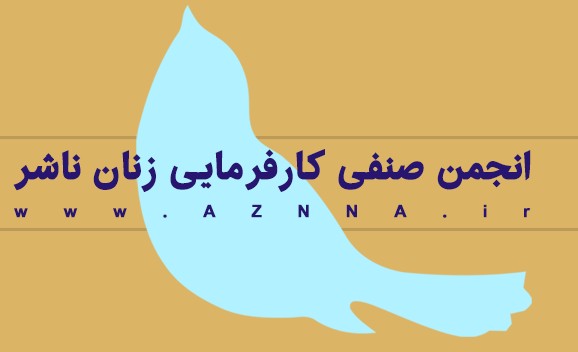 از مسجدجامعی درخواست تسهیلات انجمن زنان ناشر کردیم