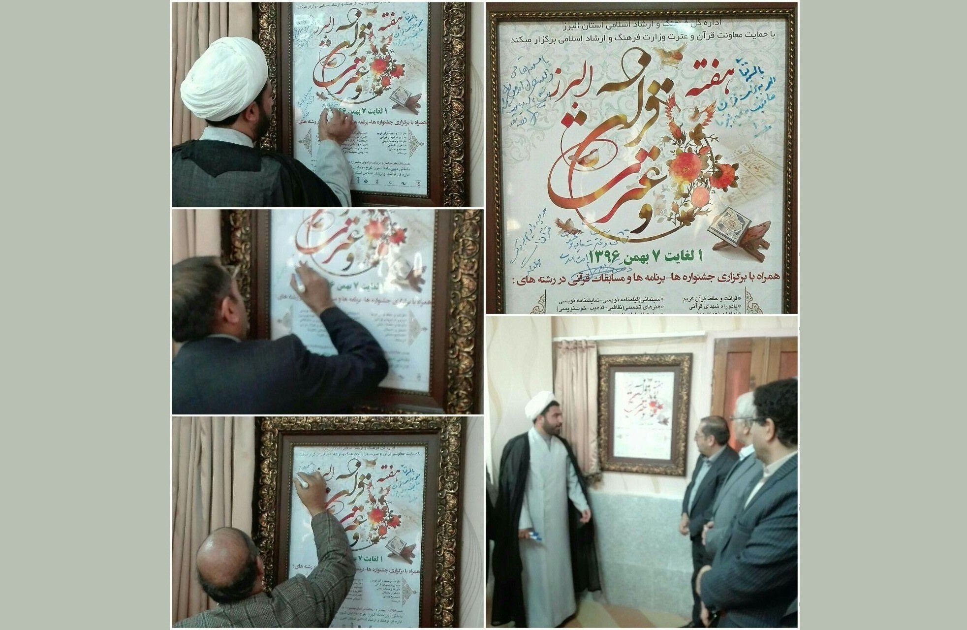 پوستر هفته قرآن و عترت استان البرز رونمایی شد
