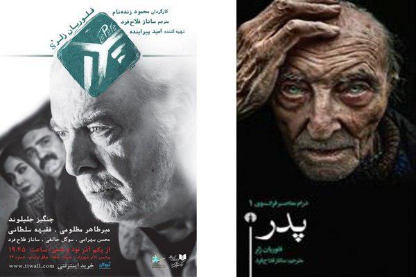 نقد و بررسی نمایش «پدر» و  رونمایی از مجموعه‌ی درام معاصر فرانسوی