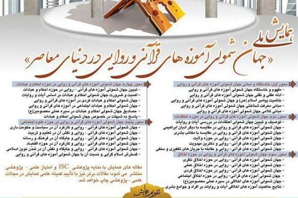 نویسندگان و پژوهشگران برتر قرآنی تجلیل می‌شوند