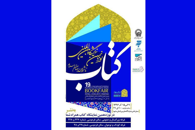 «به‌نشر» با 900 عنوان کتاب در نمایشگاه ناشران جهان اسلام