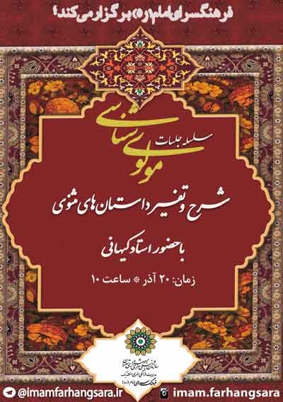 اخلاق و عشق در اشعار مولانا بررسی می‌شود