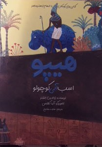 کتابی با الهام از هنر مصر منتشر شد