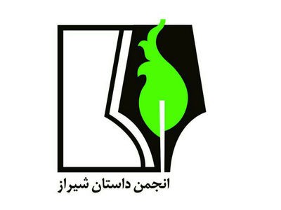 نامزدهای نهایی جایزه داستان شیراز اعلام شدند