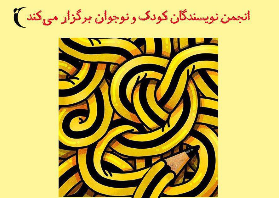 حقوق صنفی نویسندگان و قراردادهای نشر بررسی می‌شود