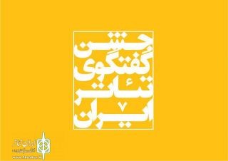 برگزیدگان نمایشنامه‌نویسی در سی‌وششمین جشنواره تئاتر فجر چه کسانی بودند؟