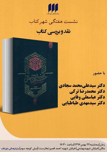 بررسی «کلیات خلاق‌المعانی»