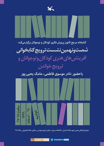 آفرینش‌های هنری، به کتابخانه‌ مرجع کانون می‌رود