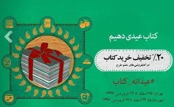 با آغاز فروش در کتابفروشی‌های تهران اغلب یارانه‌ها تمام شدند/ فروش نزدیک به 79 هزار نسخه کتاب