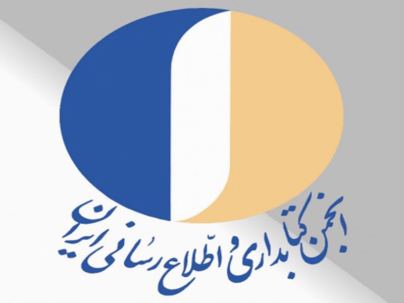 سیزدهمین دورهمی کتابداران در موزه عروسک و فرهنگ ایران