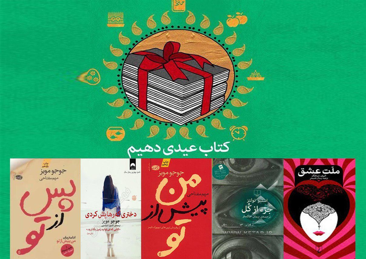 50کتاب ترجمه‌ای پرفروش طرح عیدانه کتاب