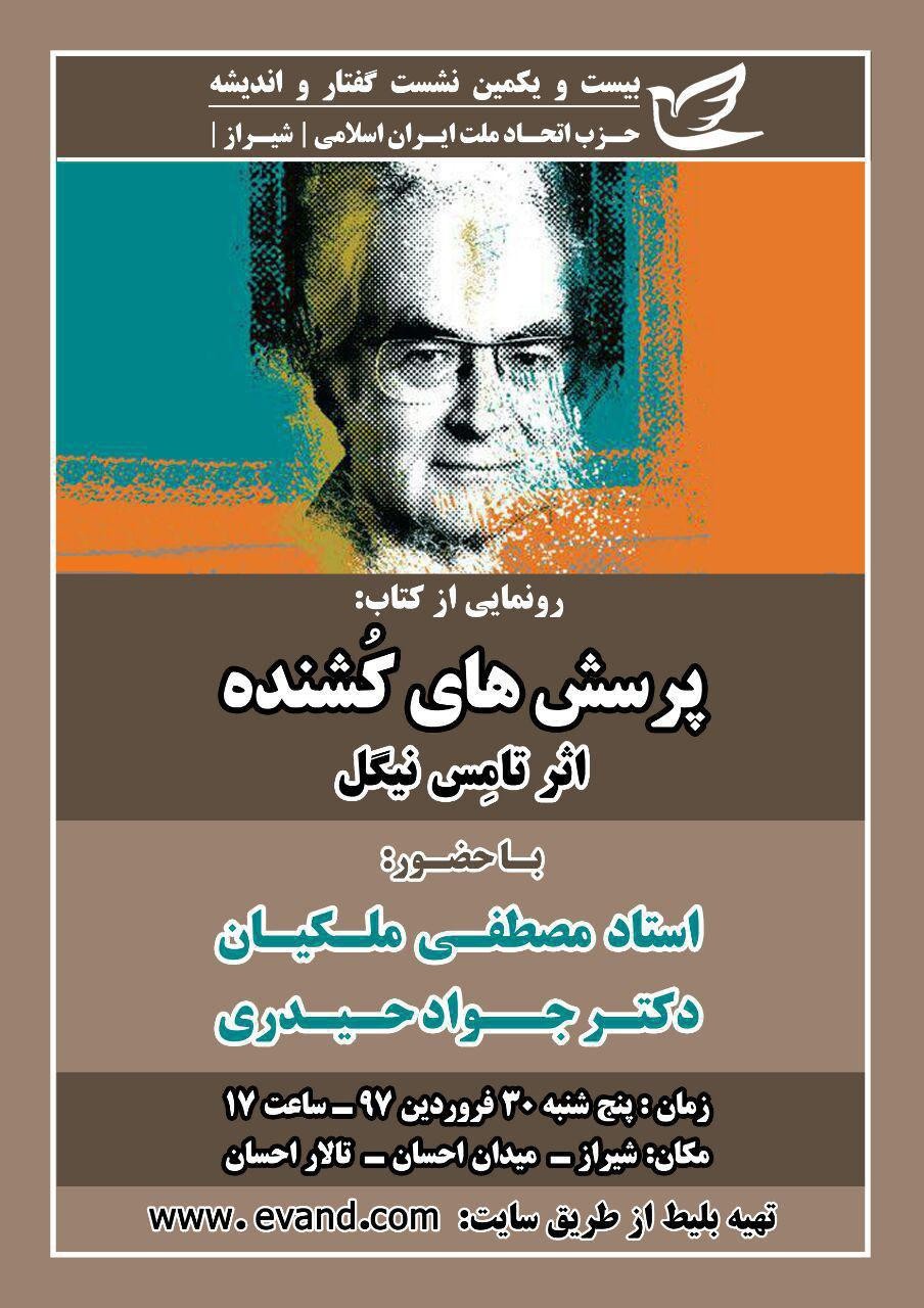 کتاب «پرسش‌های کشنده» جدیدترین ترجمه مصطفی ملکیان نقد می‌شود