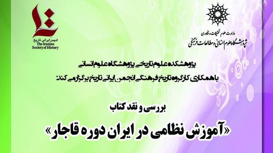 کتاب «آموزش نظامی در ایران دوره قاجار» نقد و بررسی می‌شود