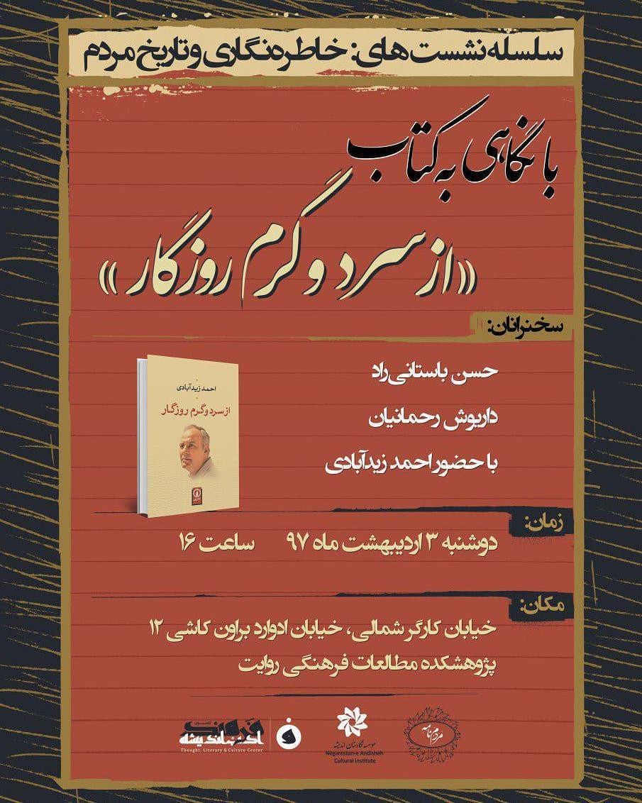 کتاب «از سرد و گرم روزگار» روی میز منتقدان