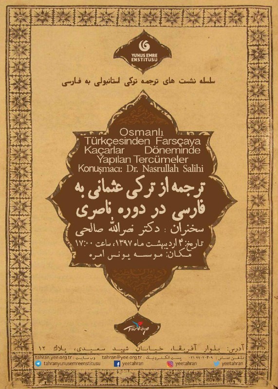 ترجمه از ترکی عثمانی به فارسی در دوره ناصری چگونه بوده است؟