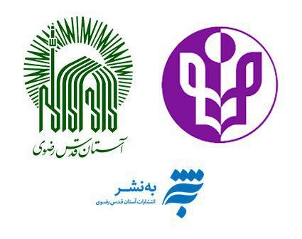 حضور متمرکز هشت مرکز فرهنگی آستان قدس در نمایشگاه کتاب