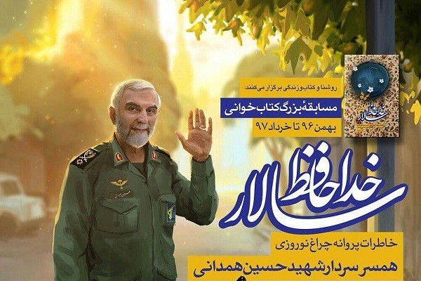 ​نهاد کتابخانه‌ها حامی پویش «خداحافظ سالار» شد