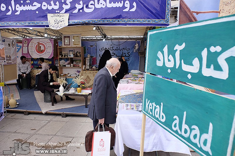 حضور پررنگ روستاهای دوستدار کتاب در نمایشگاه کتاب تهران