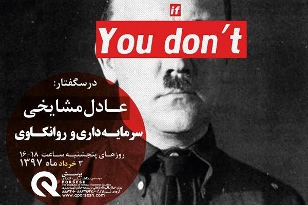 درسگفتار «سرمایه‌داری و روانکاوی» برگزار می‌شود