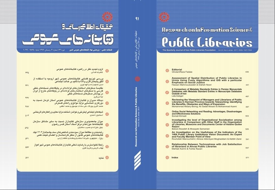 شماره جدید فصلنامه «تحقیقات اطلاع‌رسانی و کتابخانه‌های عمومی» منتشر شد