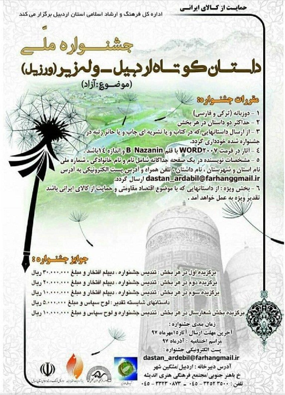 جشنواره ملی داستان کوتاه اردبیل فراخوان داد