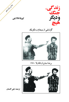 ایرانی‌ها همچنان «زندگی، جنگ و دیگر هیچ» می‌خوانند
