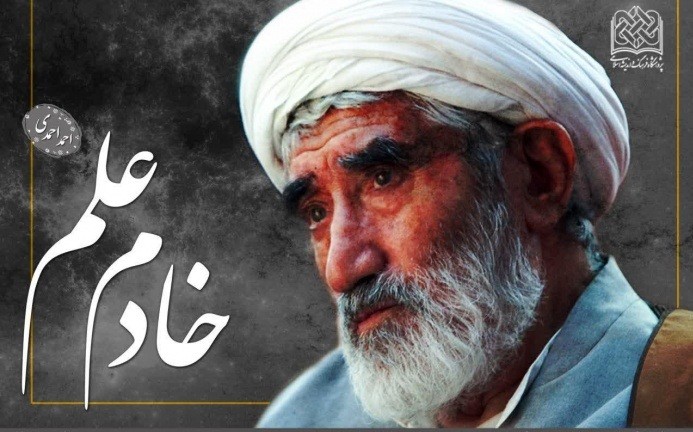 آیین بزرگداشت حجت‌الاسلام احمدی در پژوهشگاه فرهنگ و اندیشه اسلامی