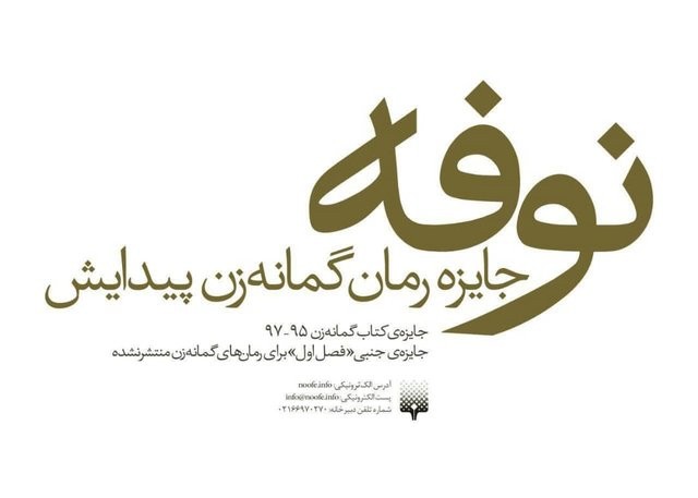 جایزه کتاب «گمانه‌زن» فراخوان داد