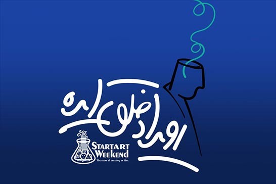 برگزاری «رویداد خلق ایده» در بنیاد سینمایی فارابی