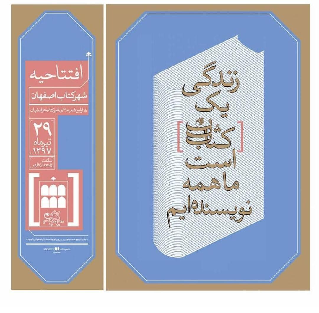 افتتاح نخستین شعبه رسمی شهرکتاب در اصفهان و حضور هفت نویسنده