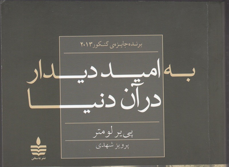 واقعیات شگفت‌آوری از جنگ در «به امید دیدار در آن دنیا»