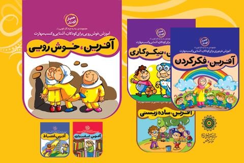 بازنگری 59 عنوان کتاب‌های آموزشی کودکان