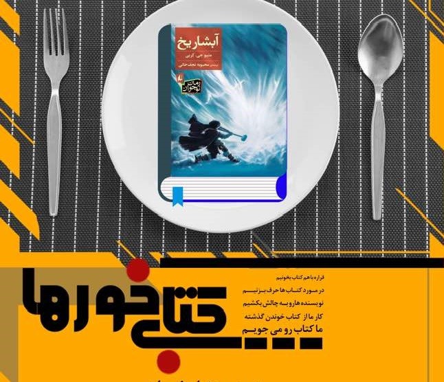 ​محبوبه نجف‌خانی میهمان «کتابخورها» می‌شود