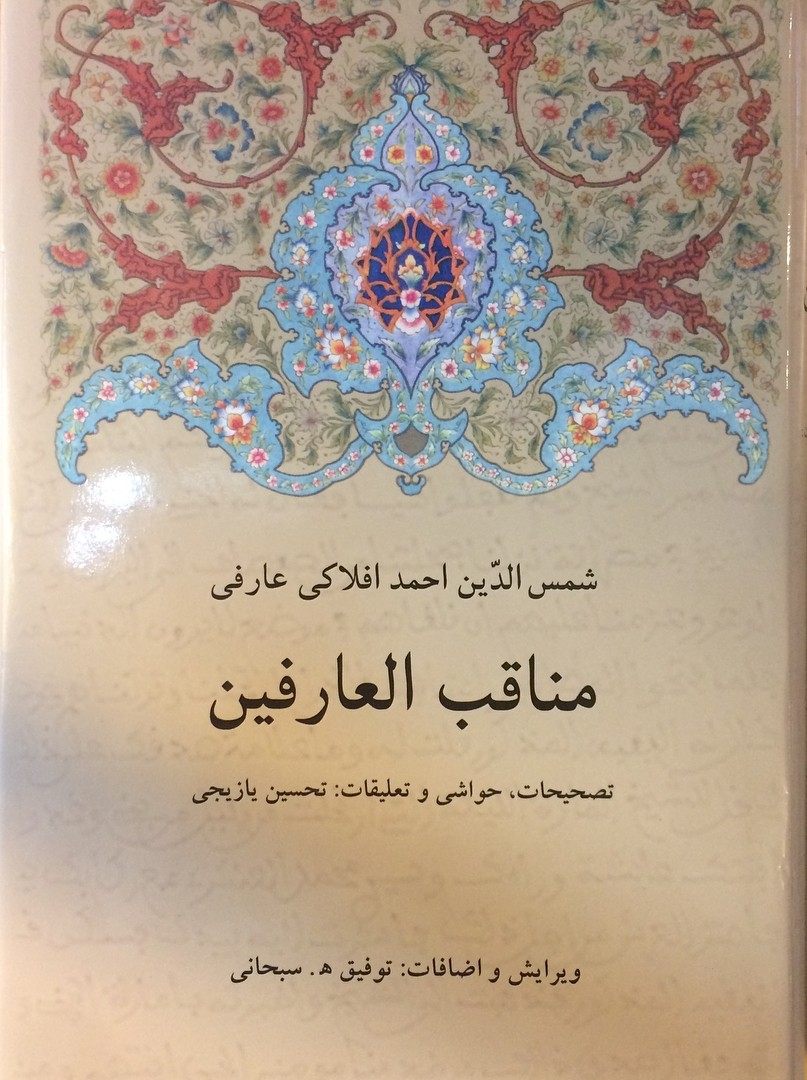 «مناقب‌العارفین» گنجی در پستو