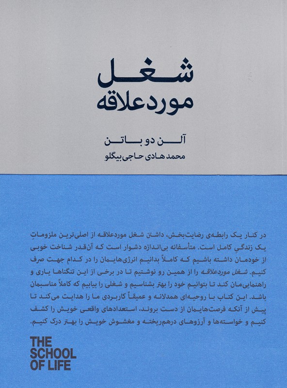 شغل مورد علاقه‌‌تان را چگونه کشف کنید؟